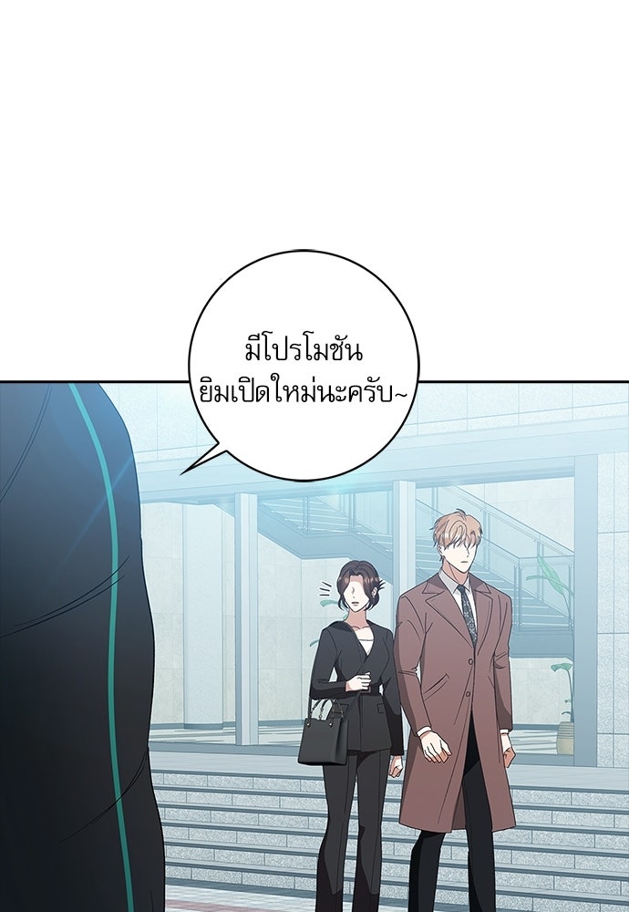 จังหวะฉ่ำรัก - หน้า 77