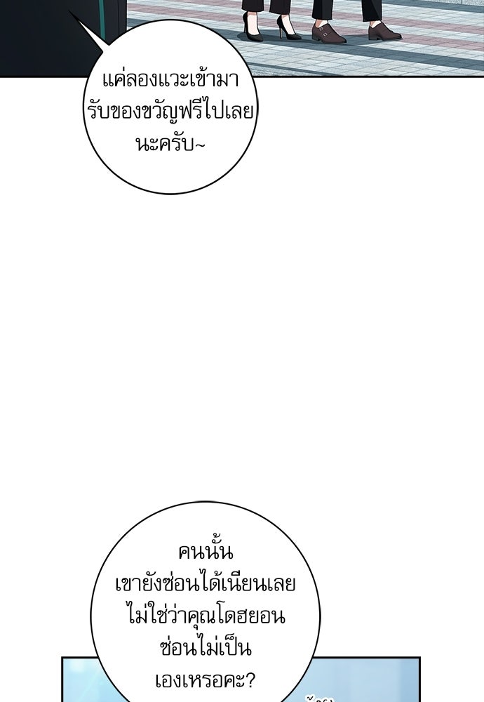จังหวะฉ่ำรัก - หน้า 78