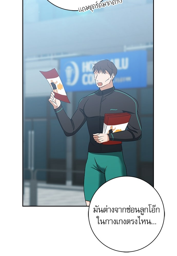 จังหวะฉ่ำรัก - หน้า 79