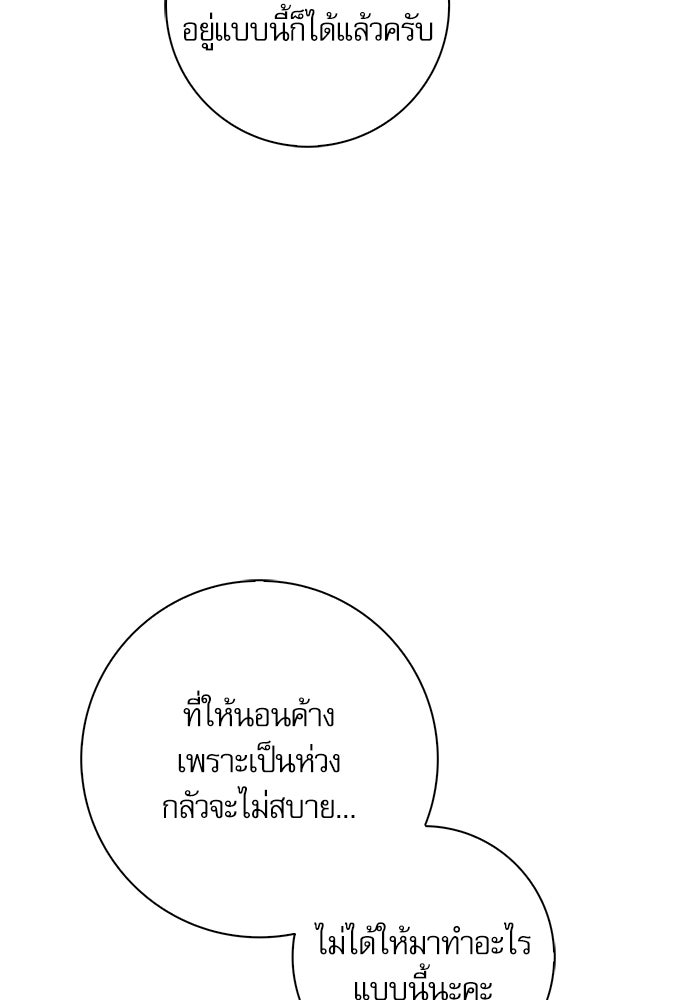 จังหวะฉ่ำรัก - หน้า 8