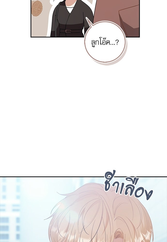 จังหวะฉ่ำรัก - หน้า 81