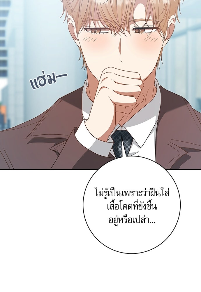 จังหวะฉ่ำรัก - หน้า 82