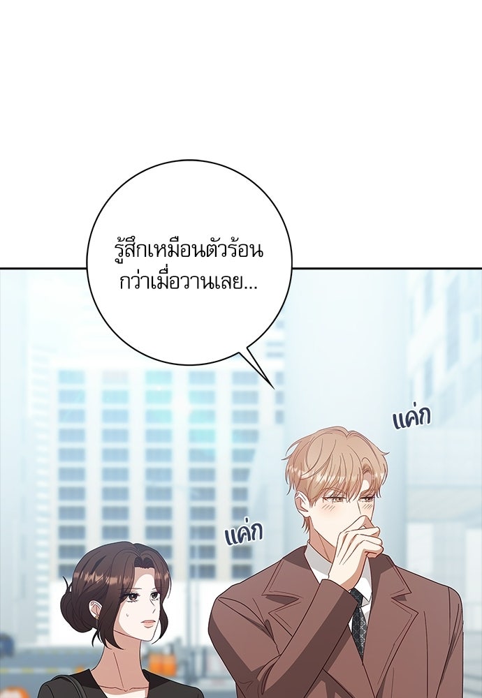 จังหวะฉ่ำรัก - หน้า 83