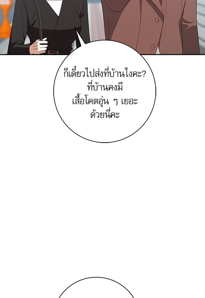 จังหวะฉ่ำรัก - หน้า 84
