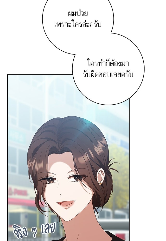 จังหวะฉ่ำรัก - หน้า 85
