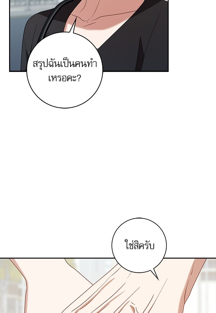 จังหวะฉ่ำรัก - หน้า 86