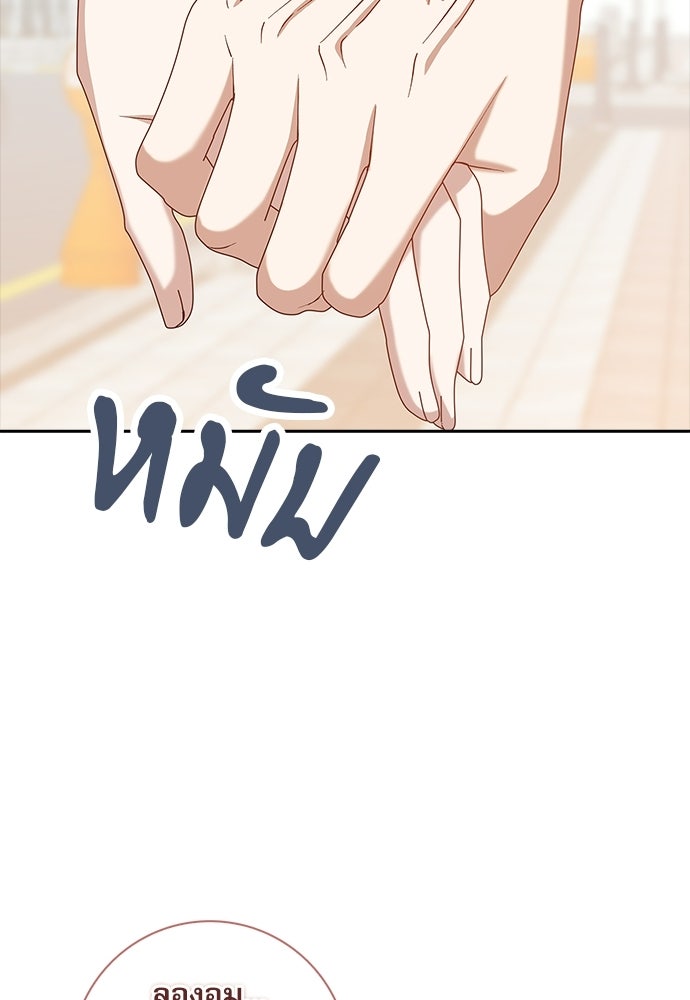 จังหวะฉ่ำรัก - หน้า 87
