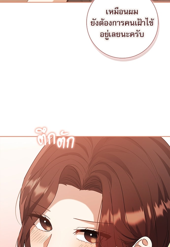 จังหวะฉ่ำรัก - หน้า 89