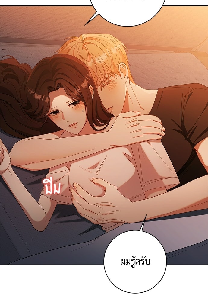 จังหวะฉ่ำรัก - หน้า 9