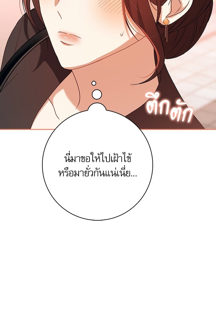 จังหวะฉ่ำรัก - หน้า 90
