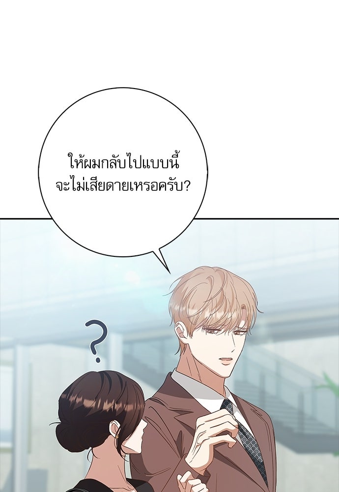 จังหวะฉ่ำรัก - หน้า 91