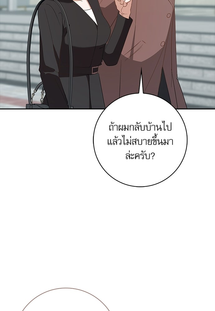 จังหวะฉ่ำรัก - หน้า 92