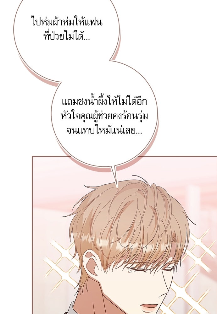 จังหวะฉ่ำรัก - หน้า 93