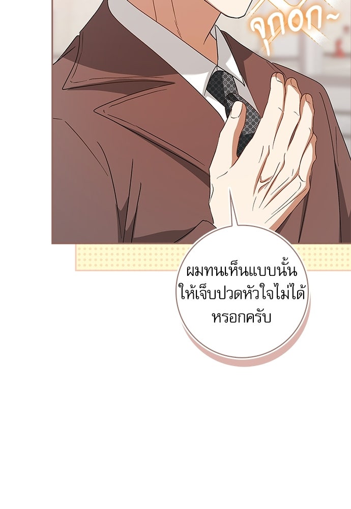 จังหวะฉ่ำรัก - หน้า 94