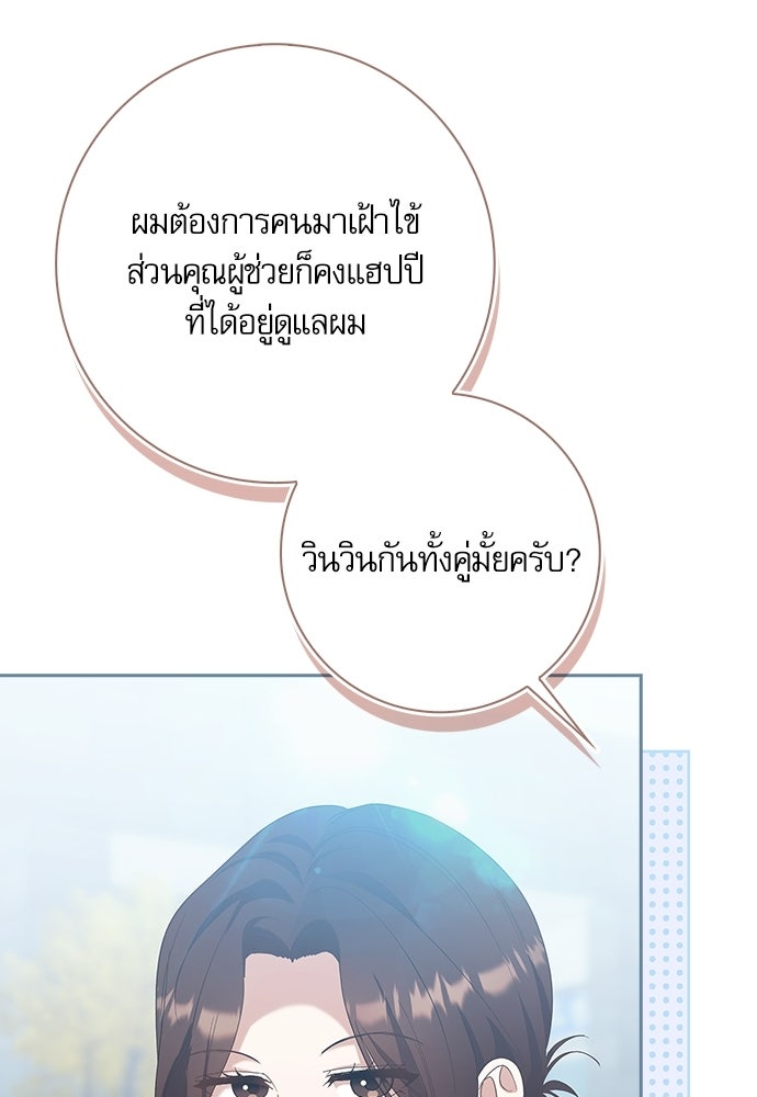 จังหวะฉ่ำรัก - หน้า 95