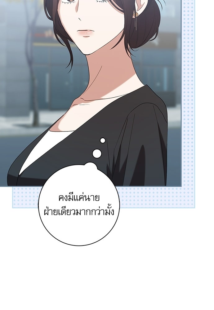 จังหวะฉ่ำรัก - หน้า 96