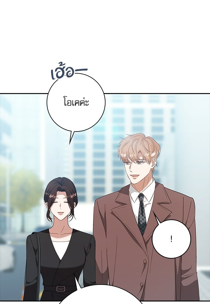 จังหวะฉ่ำรัก - หน้า 97