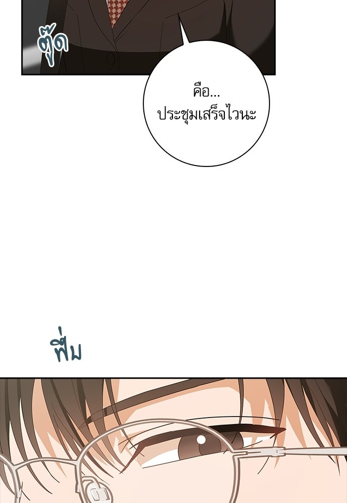 จังหวะฉ่ำรัก - หน้า 10
