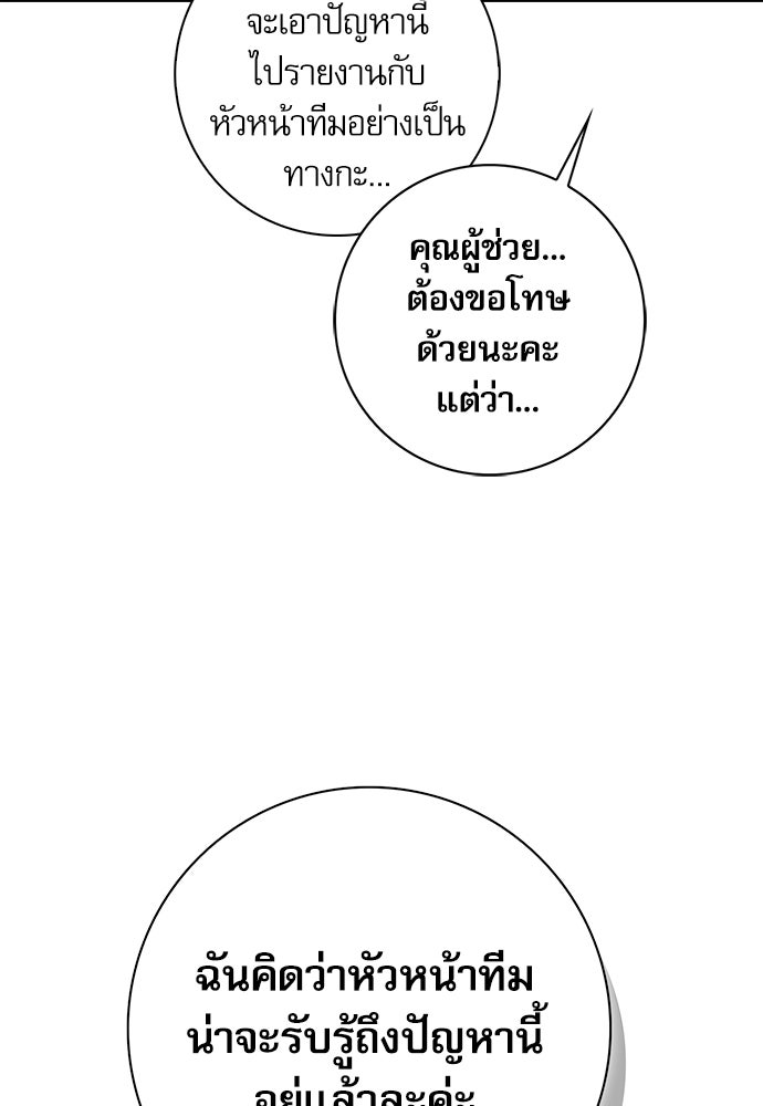 จังหวะฉ่ำรัก - หน้า 100
