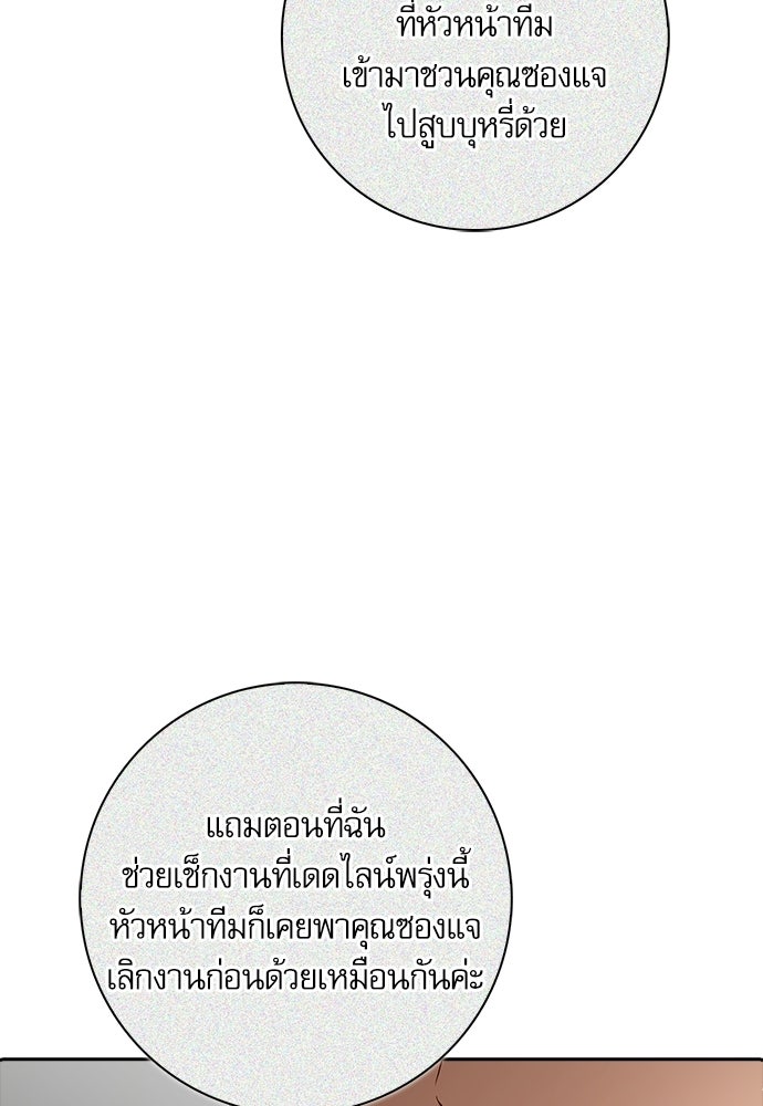 จังหวะฉ่ำรัก - หน้า 109