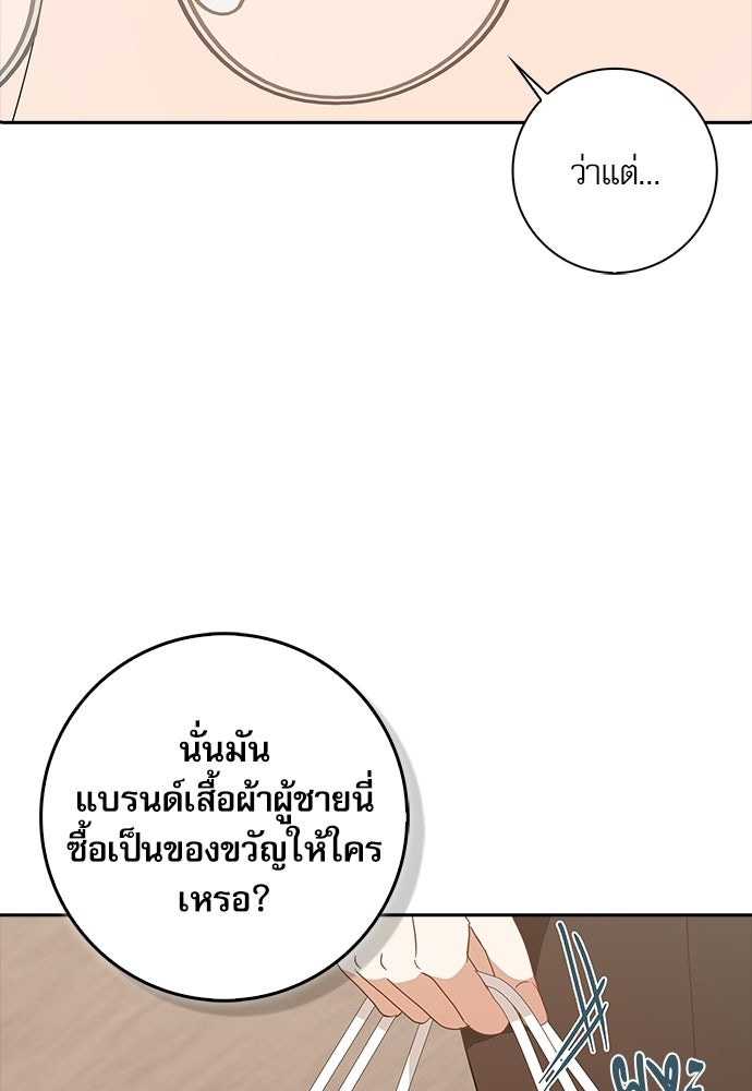 จังหวะฉ่ำรัก - หน้า 11