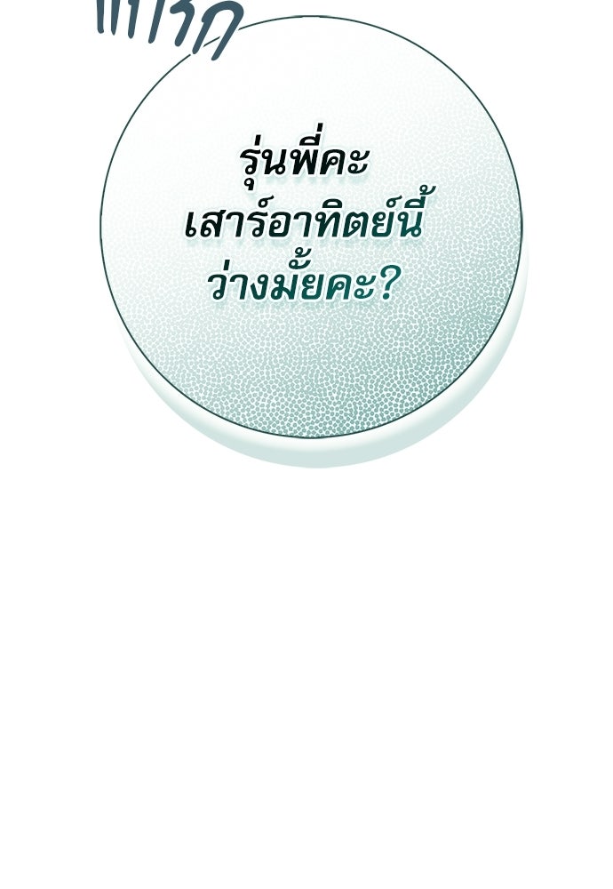 จังหวะฉ่ำรัก - หน้า 116