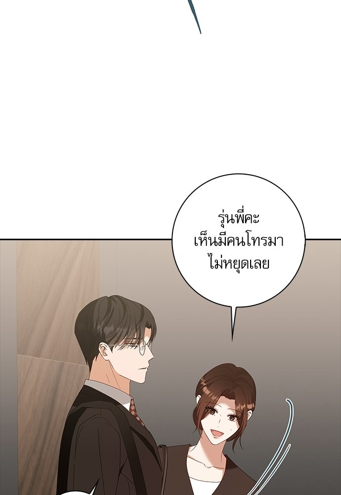 จังหวะฉ่ำรัก - หน้า 16