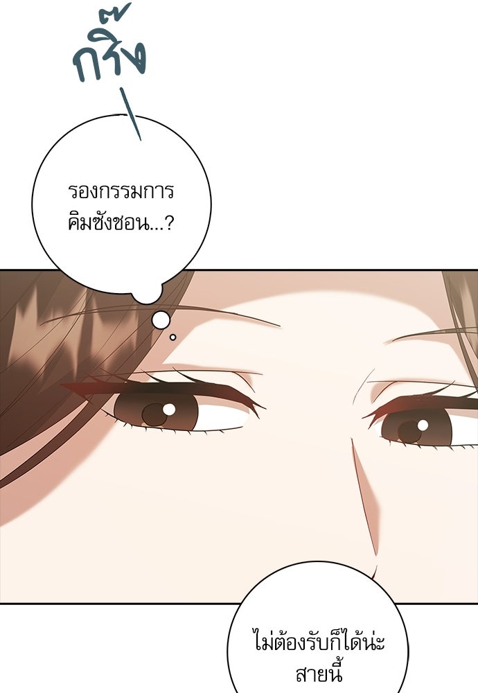 จังหวะฉ่ำรัก - หน้า 19