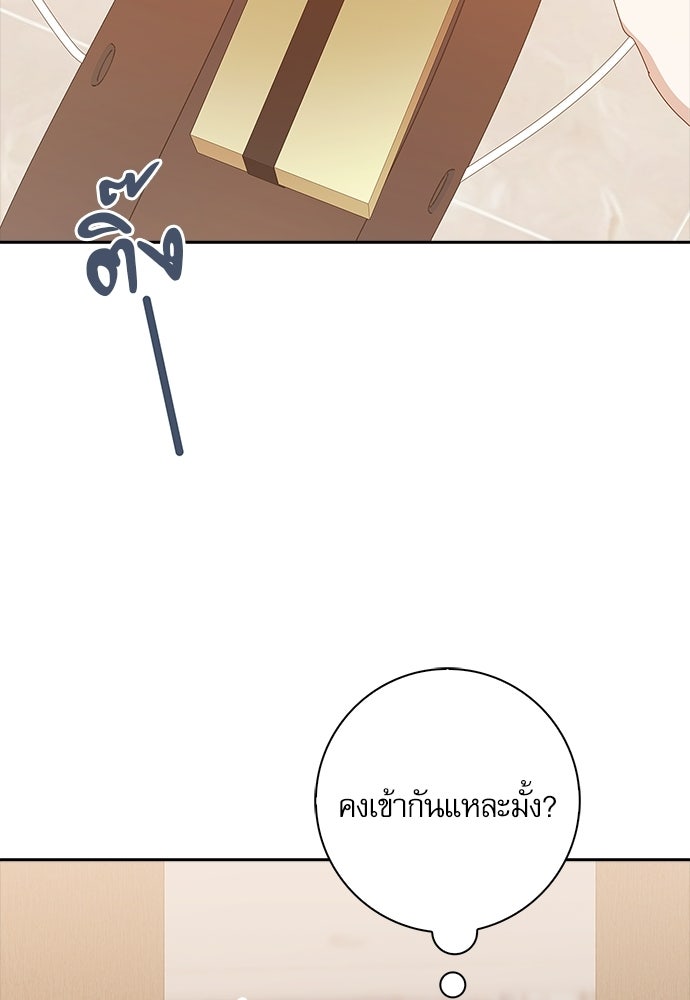 จังหวะฉ่ำรัก - หน้า 2