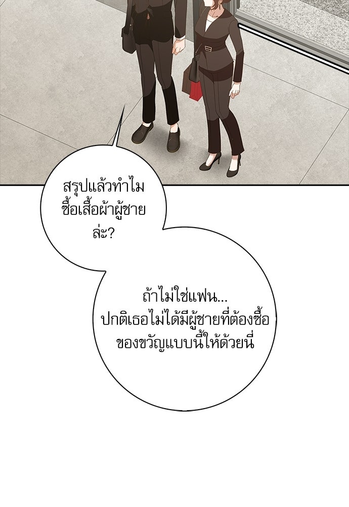 จังหวะฉ่ำรัก - หน้า 21