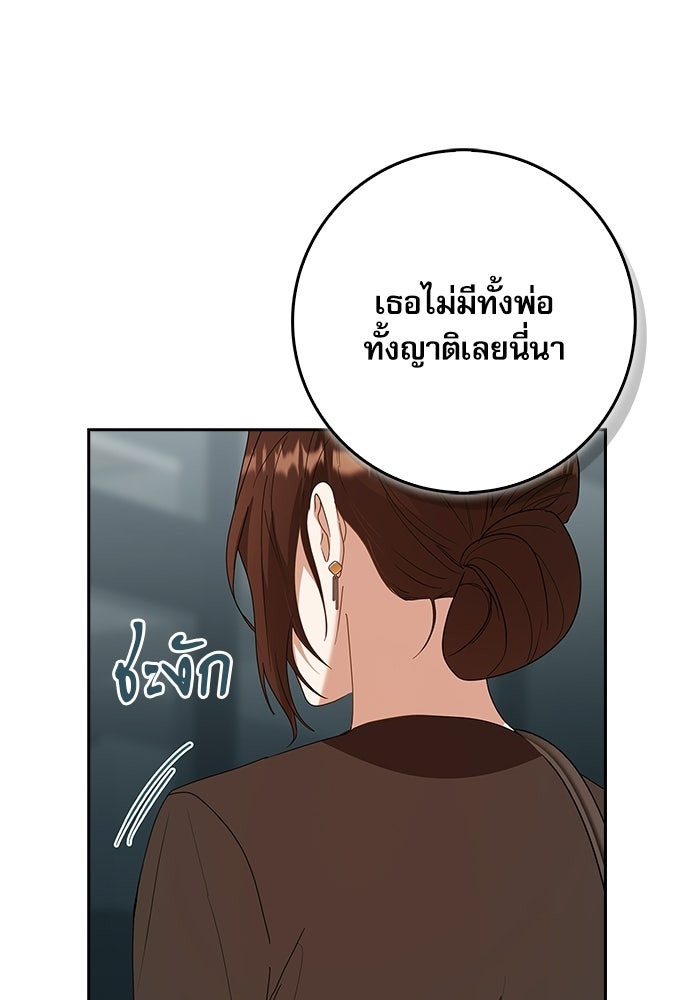 จังหวะฉ่ำรัก - หน้า 22