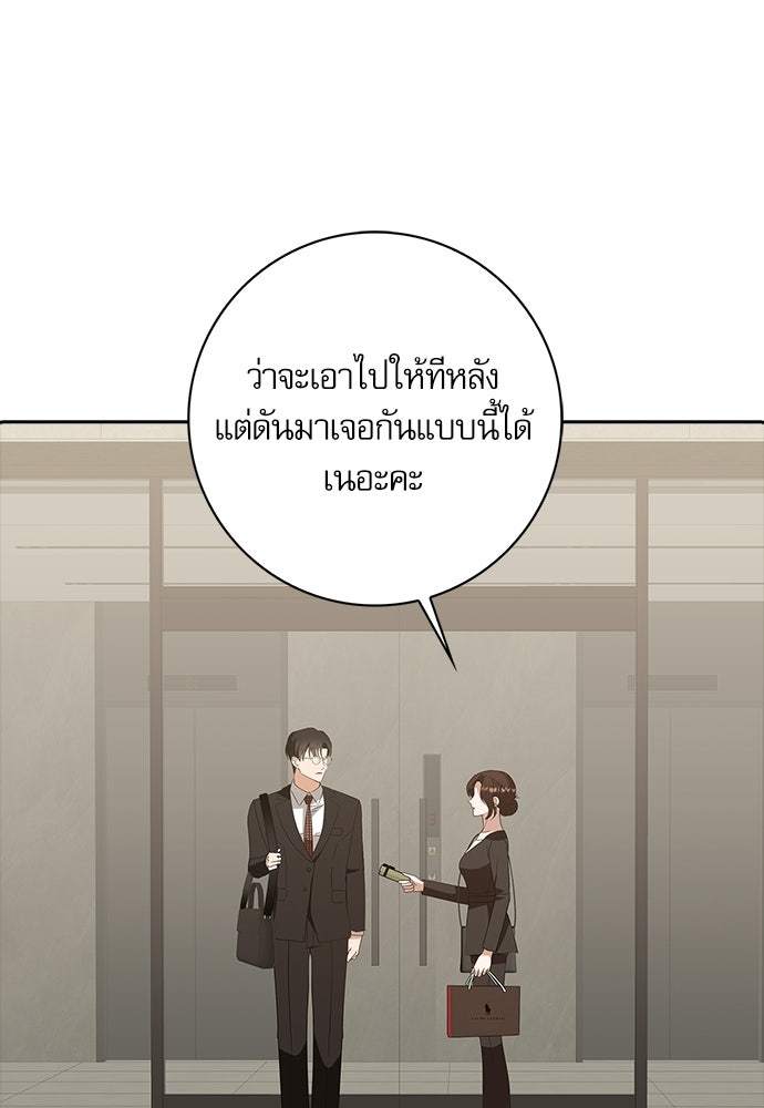 จังหวะฉ่ำรัก - หน้า 28