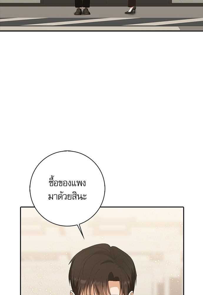 จังหวะฉ่ำรัก - หน้า 29