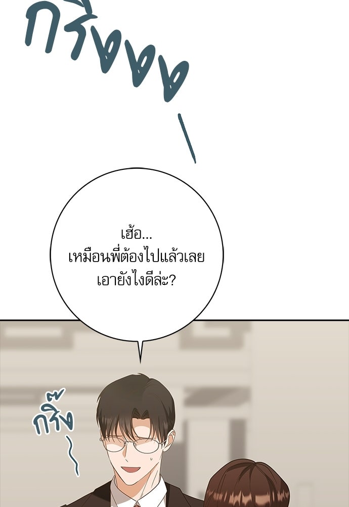 จังหวะฉ่ำรัก - หน้า 32