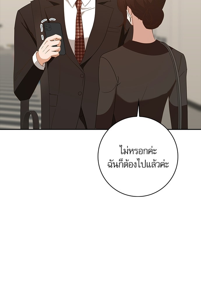จังหวะฉ่ำรัก - หน้า 33