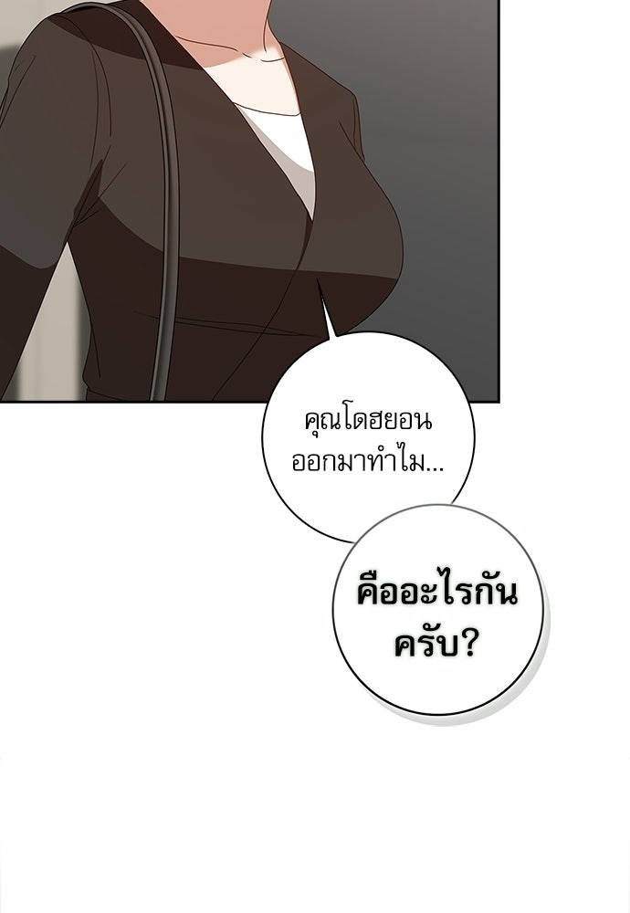 จังหวะฉ่ำรัก - หน้า 41