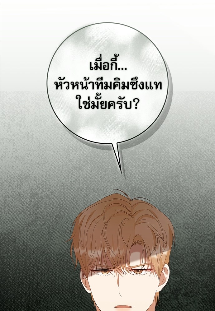 จังหวะฉ่ำรัก - หน้า 42