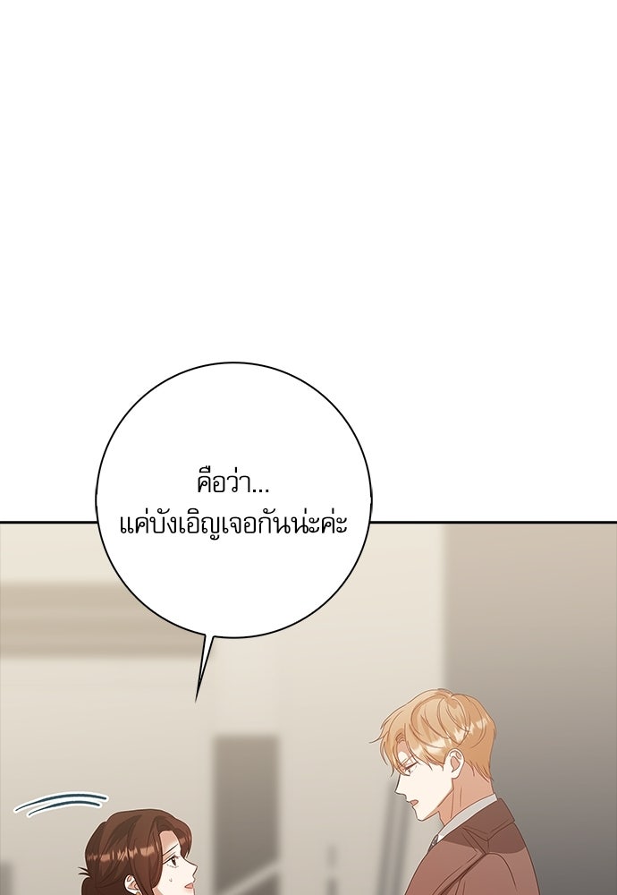 จังหวะฉ่ำรัก - หน้า 44