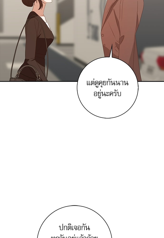 จังหวะฉ่ำรัก - หน้า 45