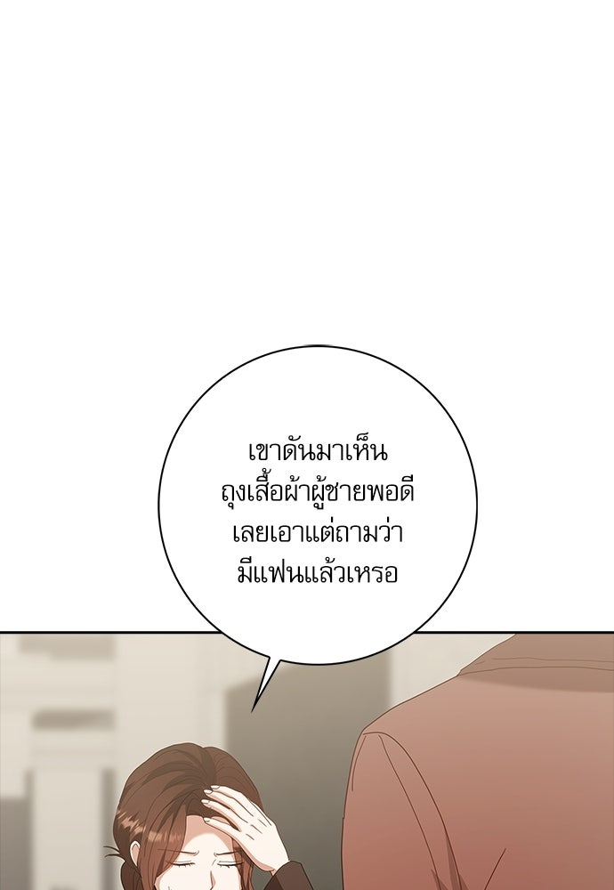 จังหวะฉ่ำรัก - หน้า 47