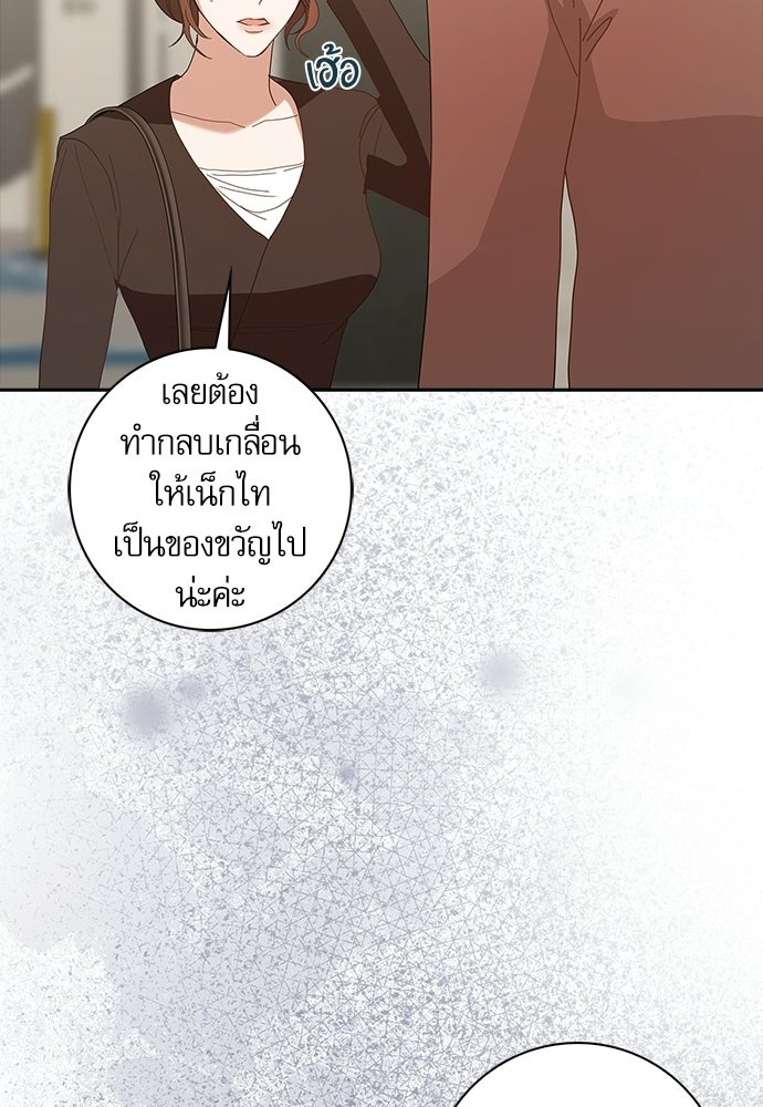 จังหวะฉ่ำรัก - หน้า 48
