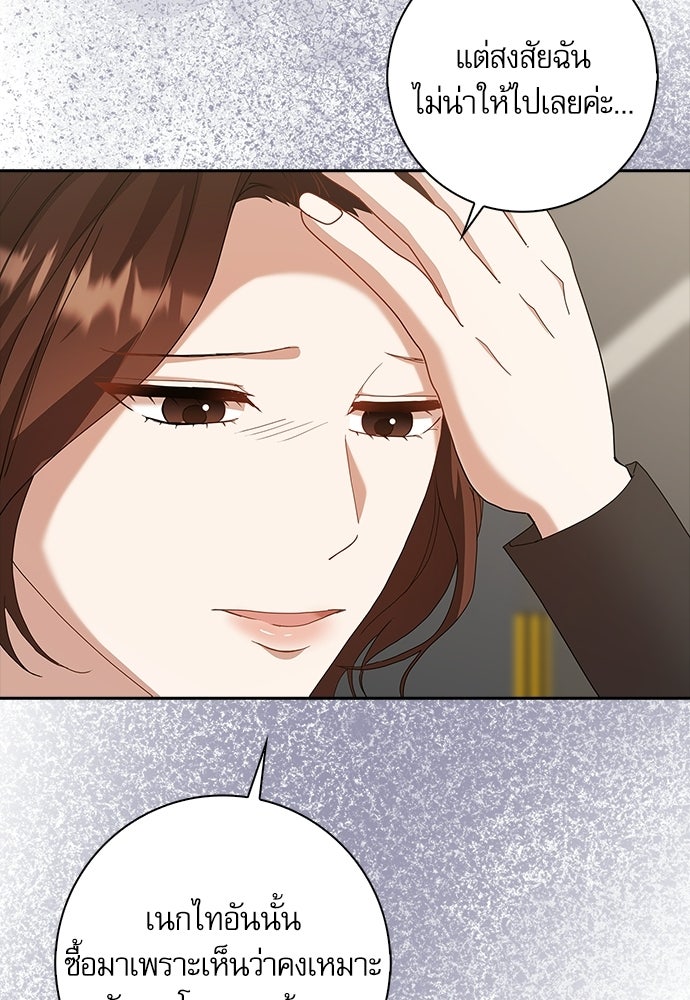 จังหวะฉ่ำรัก - หน้า 49