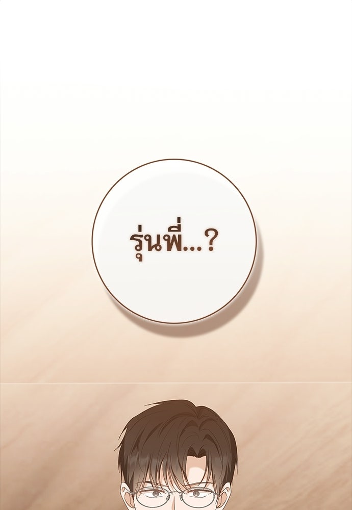 จังหวะฉ่ำรัก - หน้า 5