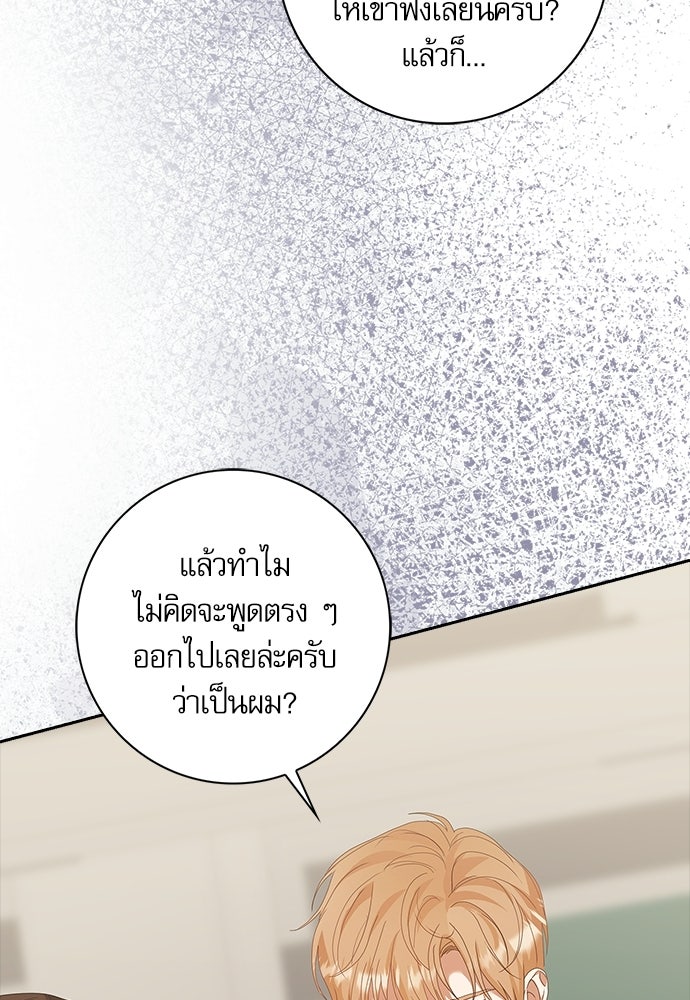 จังหวะฉ่ำรัก - หน้า 52