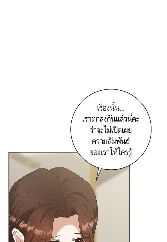 จังหวะฉ่ำรัก - หน้า 55