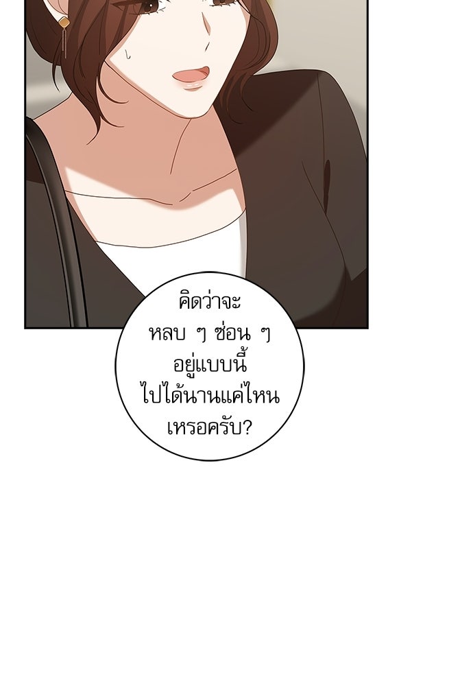 จังหวะฉ่ำรัก - หน้า 56