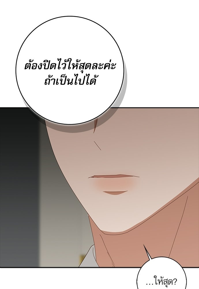 จังหวะฉ่ำรัก - หน้า 57