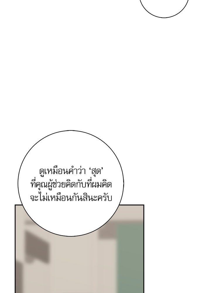 จังหวะฉ่ำรัก - หน้า 58
