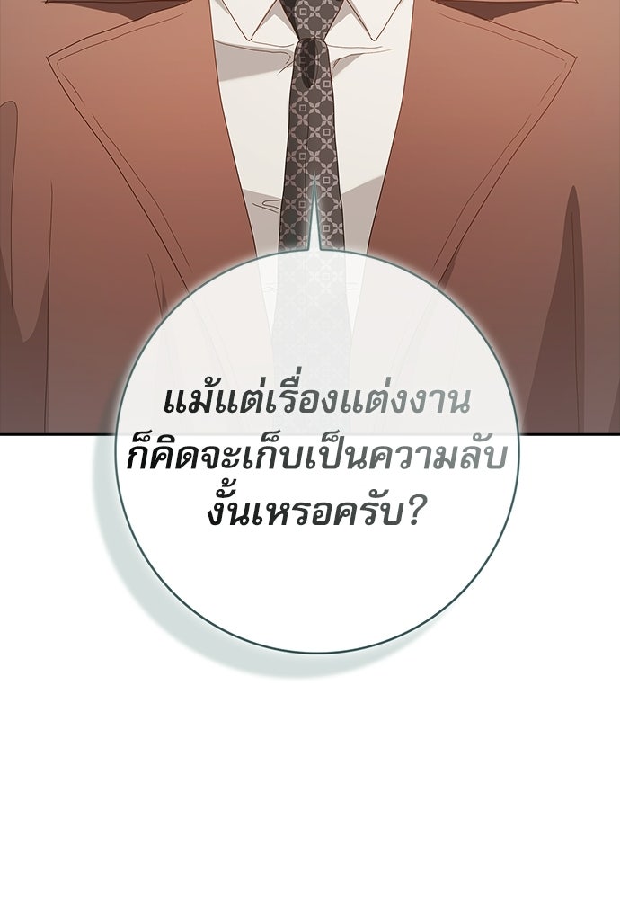 จังหวะฉ่ำรัก - หน้า 61