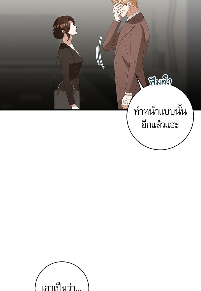 จังหวะฉ่ำรัก - หน้า 65